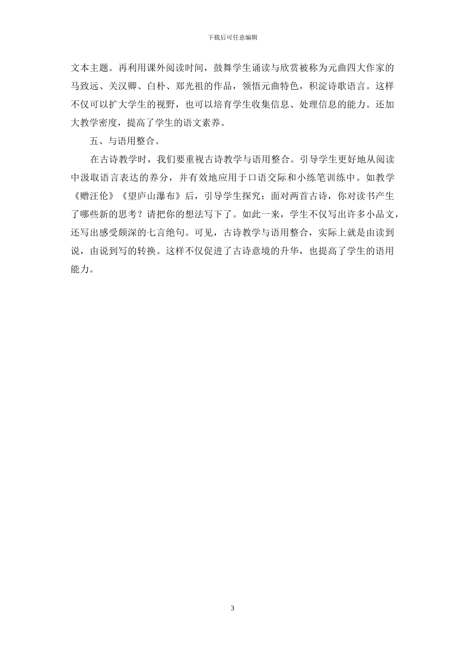 浅谈整合小学语文古诗教学策略_第3页