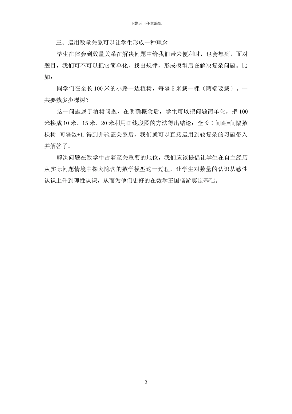 浅谈数量关系在解决问题中的应用_第3页