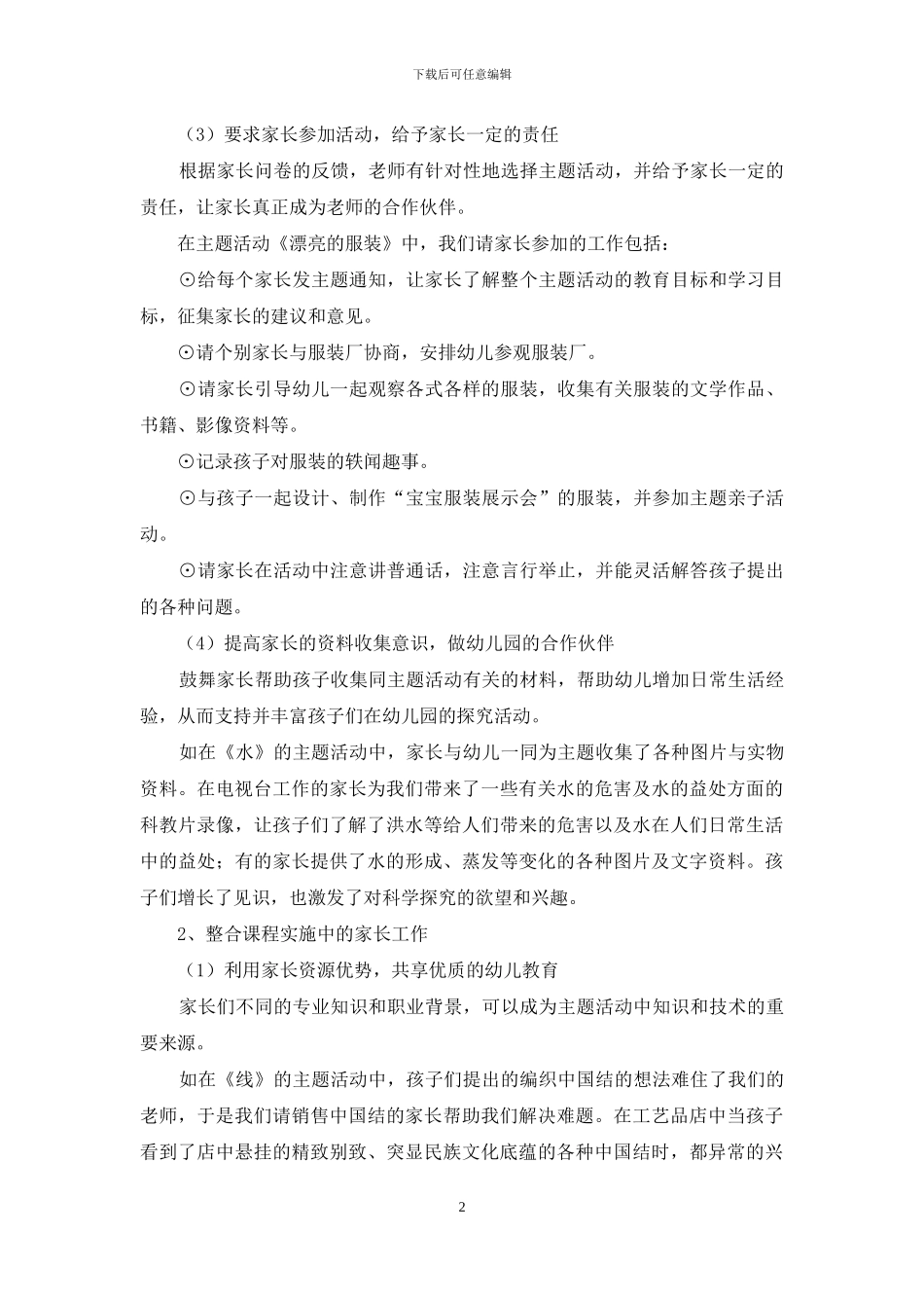 浅谈整合课程中家庭教育资源的有效利用_第2页