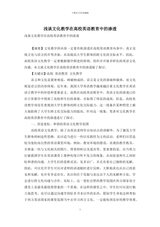 浅谈文化教学在高校英语教育中的渗透