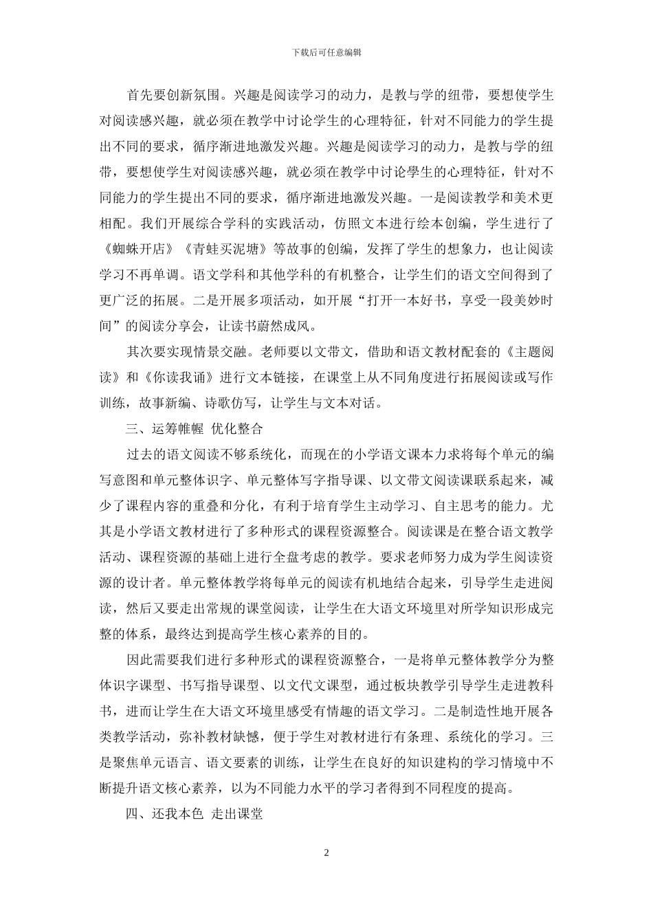 浅谈整本书阅读与小学语文教材的整合_第2页