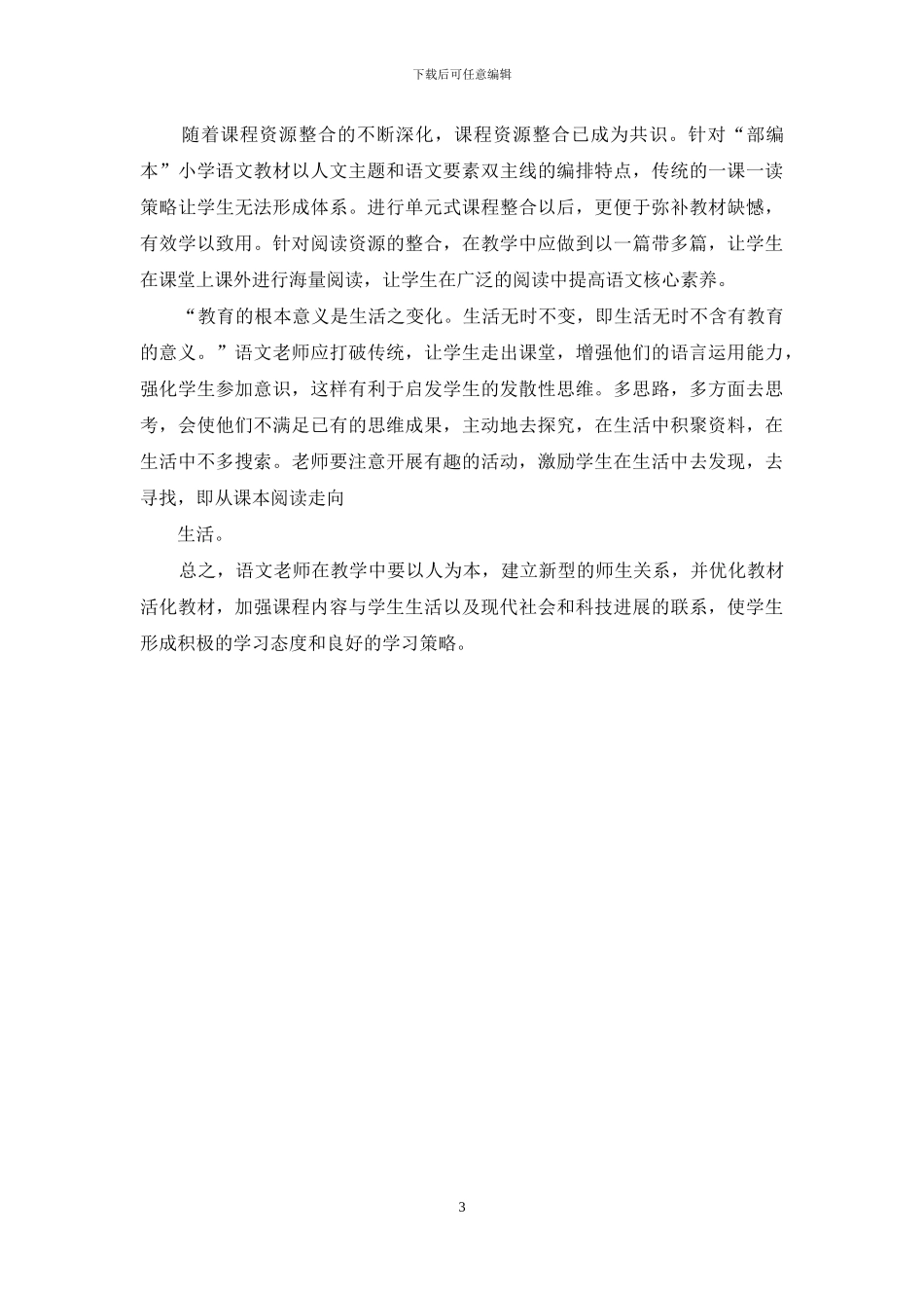 浅谈整本书阅读与小学语文教材的整合_第3页