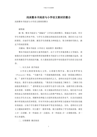 浅谈整本书阅读与小学语文教材的整合