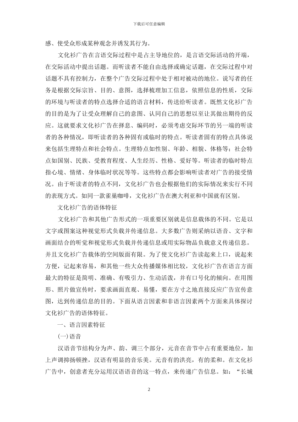 浅谈文化衫广告的语体特征_第2页