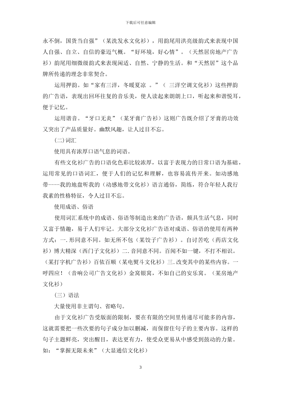浅谈文化衫广告的语体特征_第3页