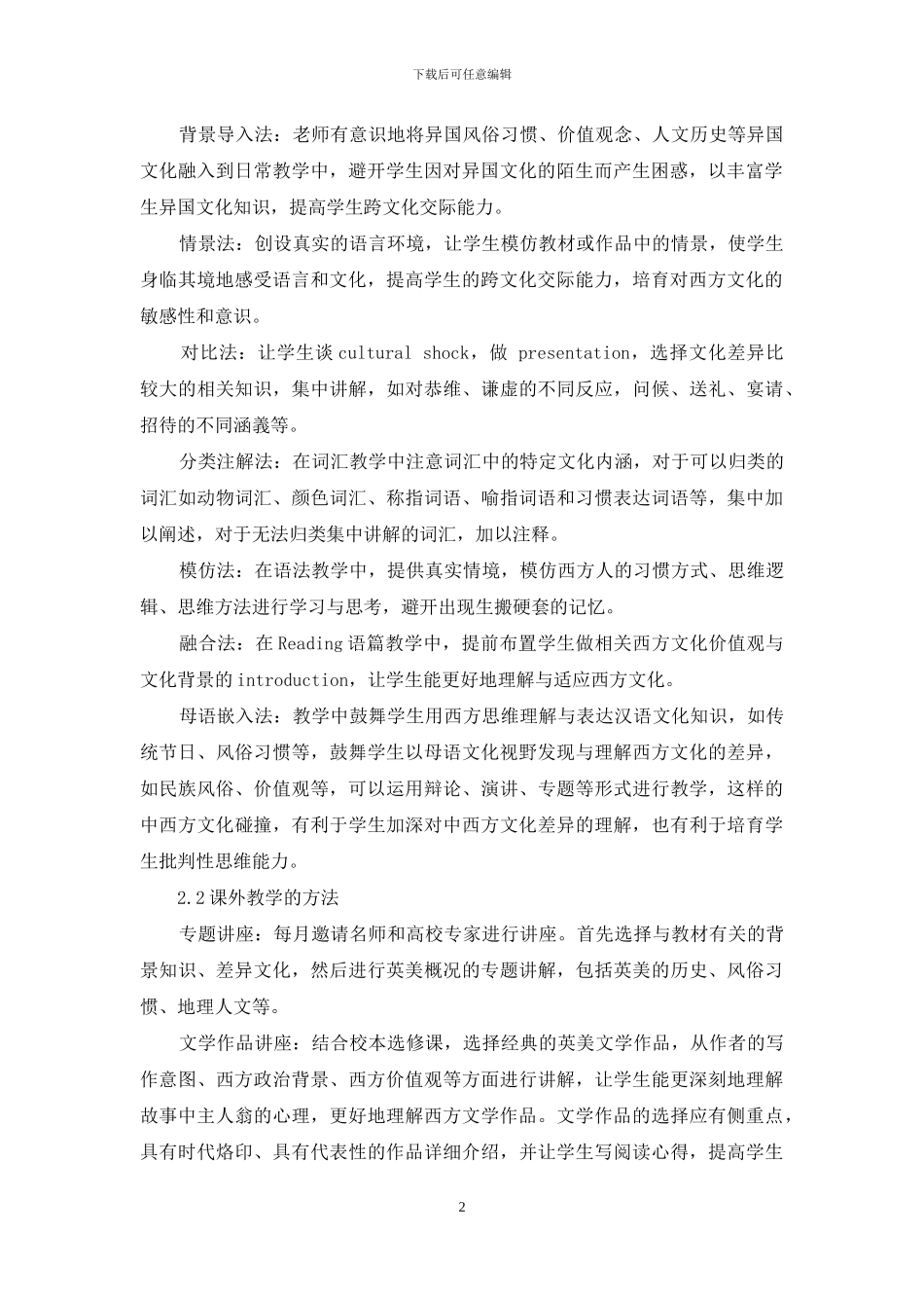 浅谈文化回应性教学在高中英语教学中的应用_第2页