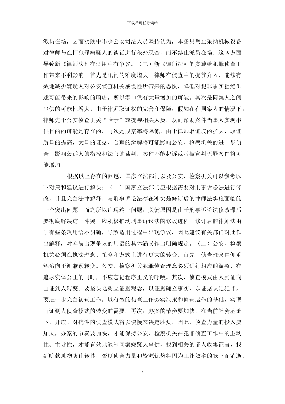 浅谈新律师法实施_第2页