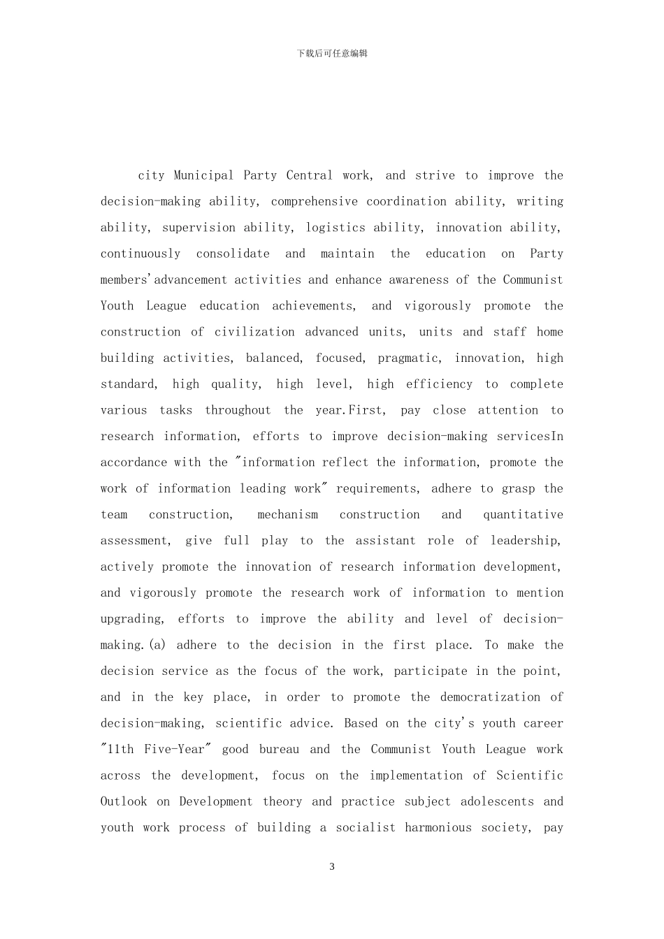 浅谈新律师法实施_第3页