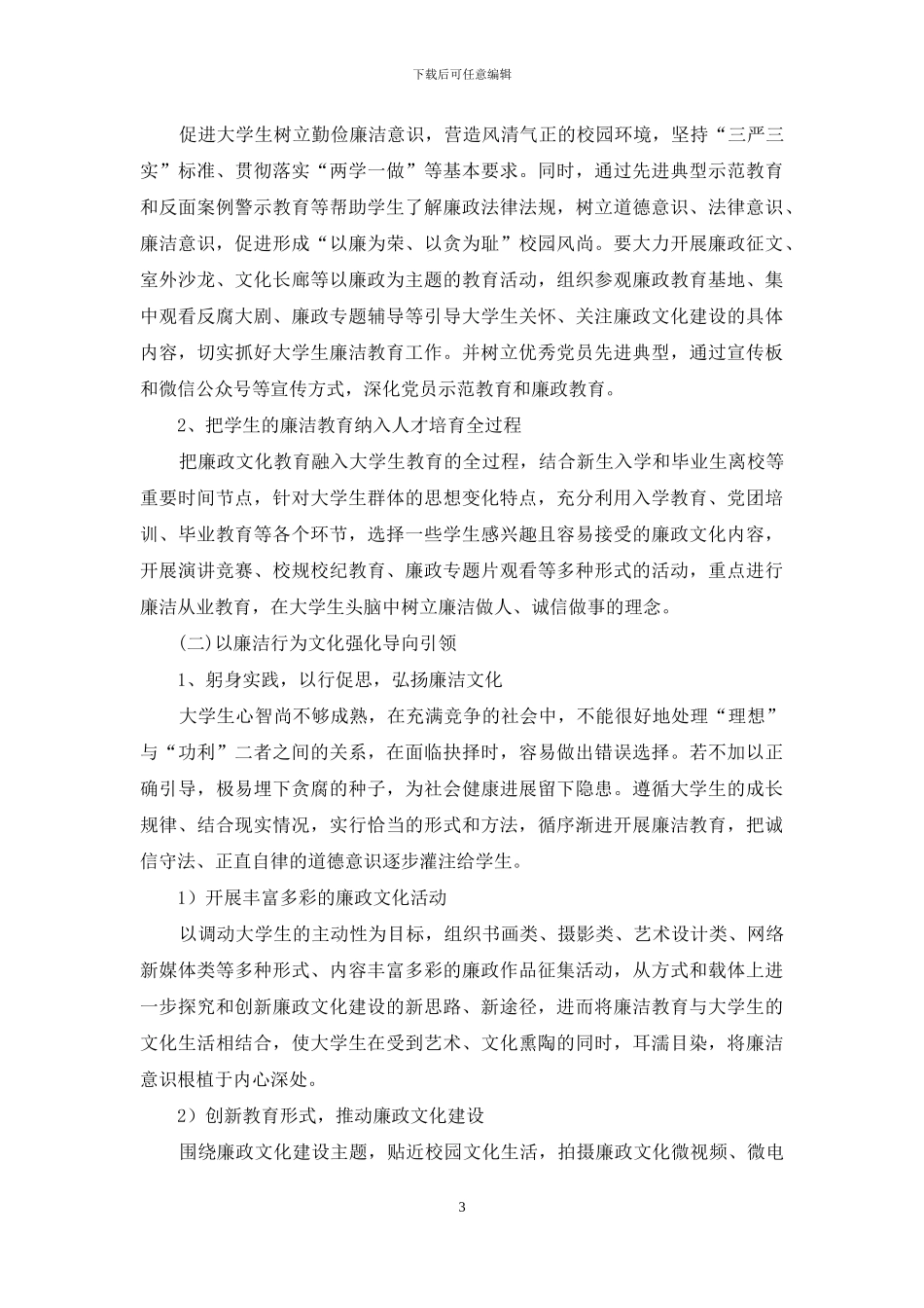 浅谈新时期大学生廉洁教育研究_第3页