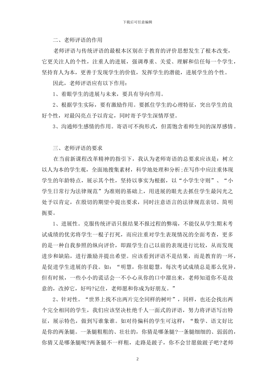 浅谈教师自我教育的重要性_第2页