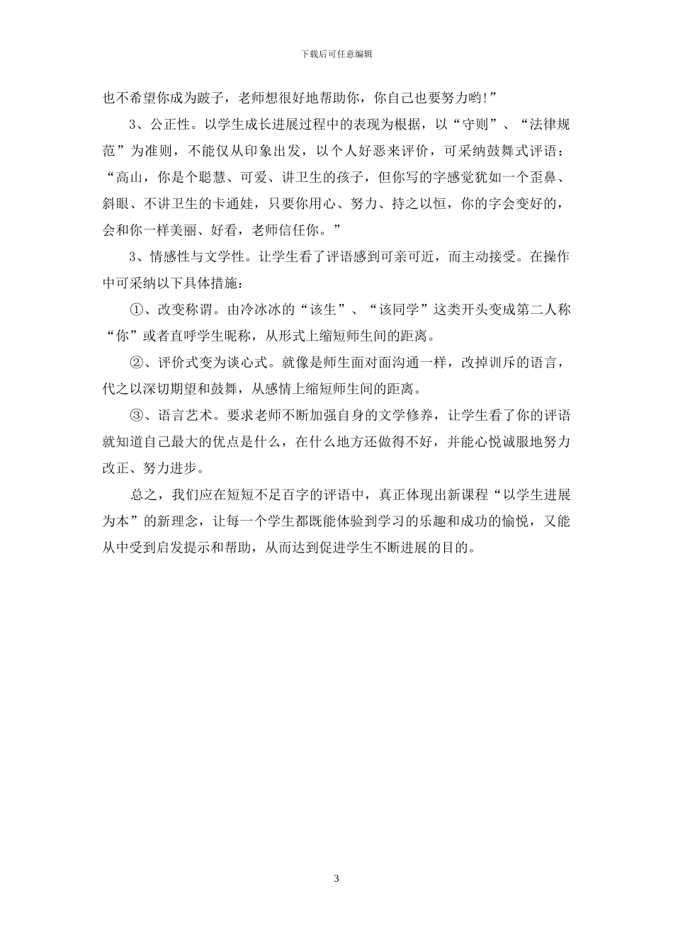 浅谈教师自我教育的重要性_第3页