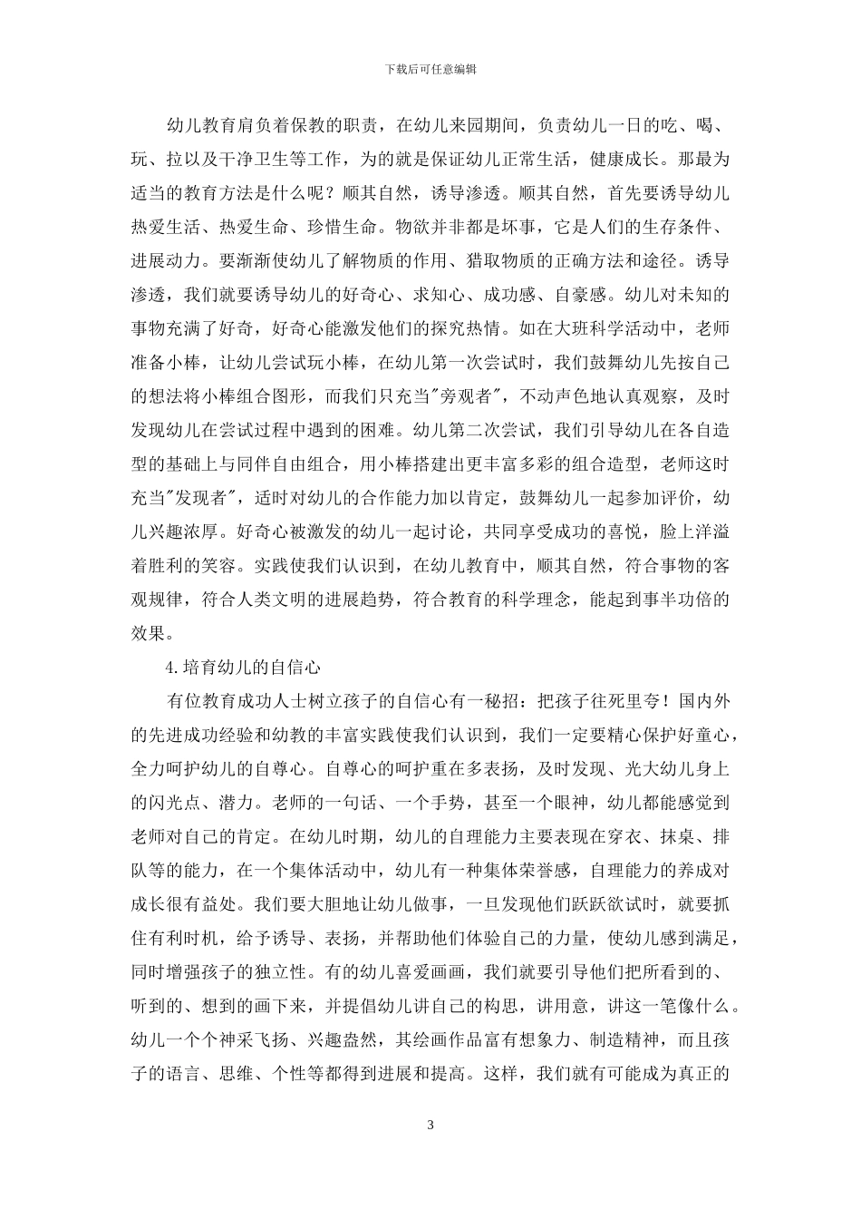 浅谈新课改下幼儿教育理念_第3页