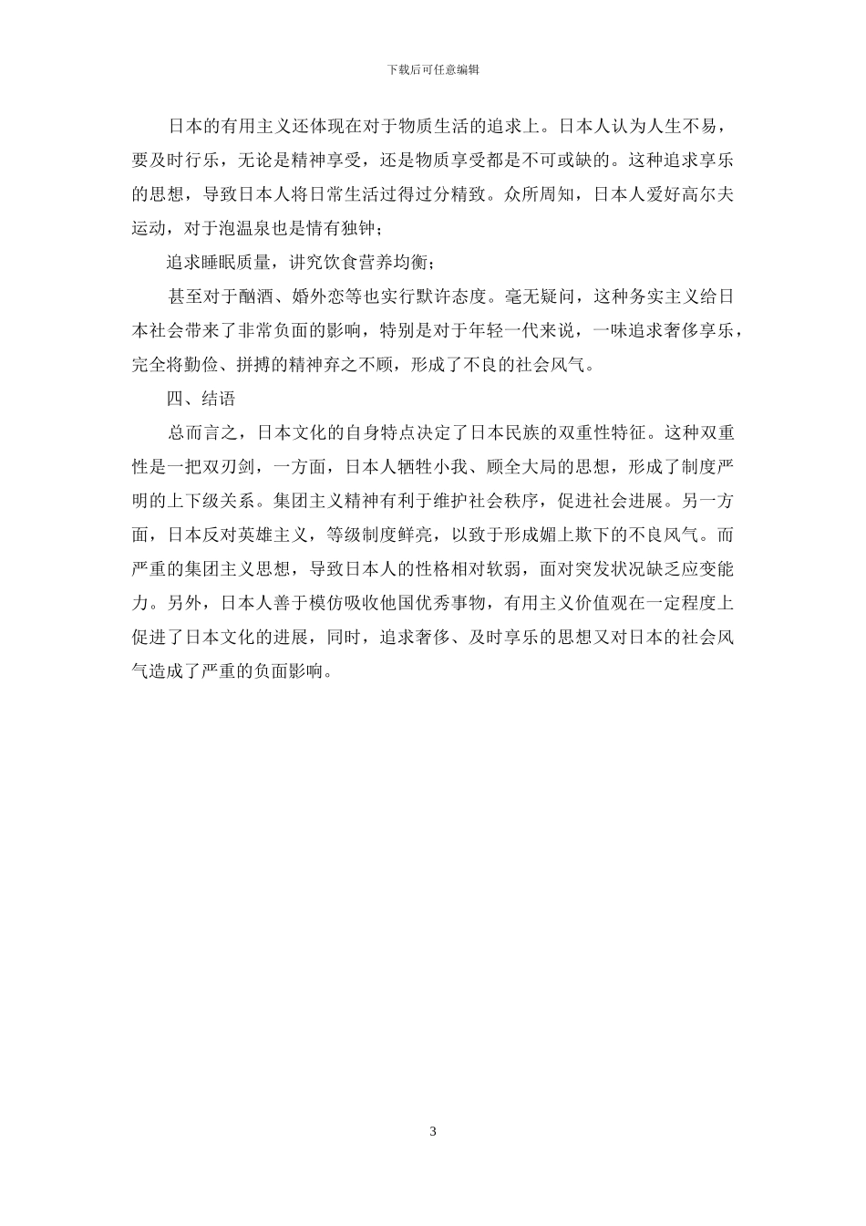 浅谈日本文化的双重性_第3页