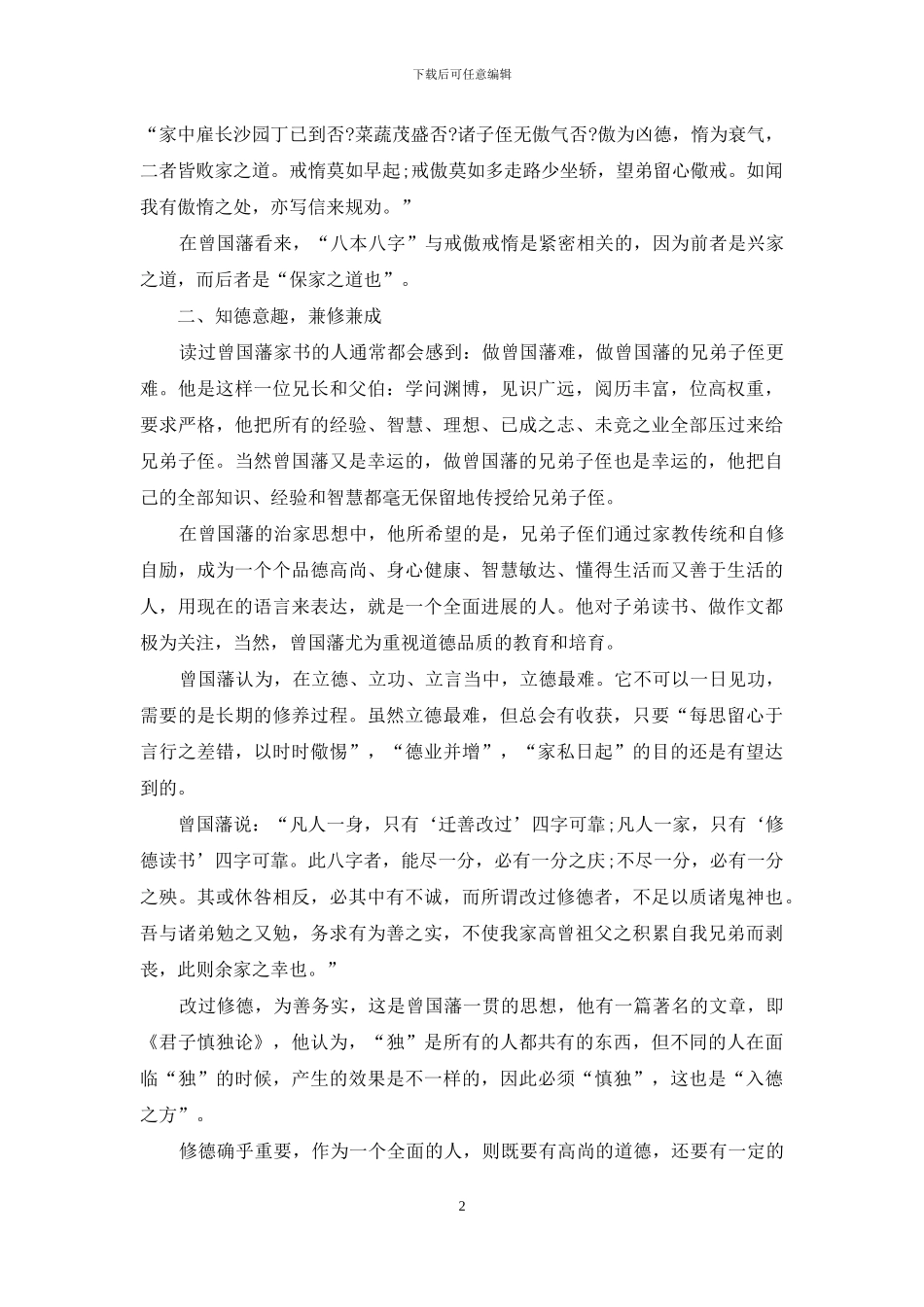 浅谈曾国藩的家庭教化伦理思想_第2页