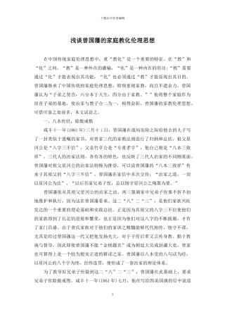 浅谈曾国藩的家庭教化伦理思想