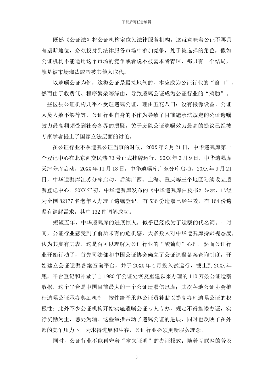 浅谈服务在公证事务中的重要性_第3页