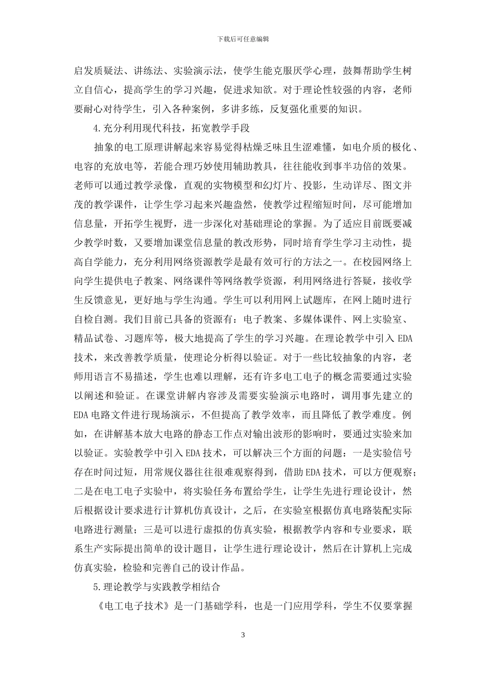 浅谈机电一体化专业《电工电子技术》课程的教学改革_第3页