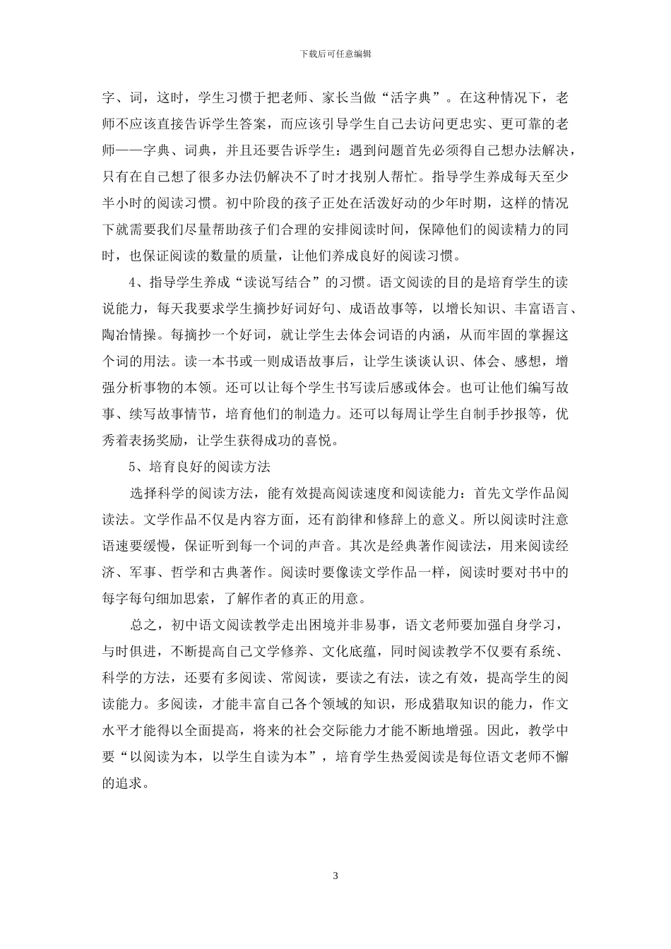 浅谈新形势下中学语文的阅读教学_第3页