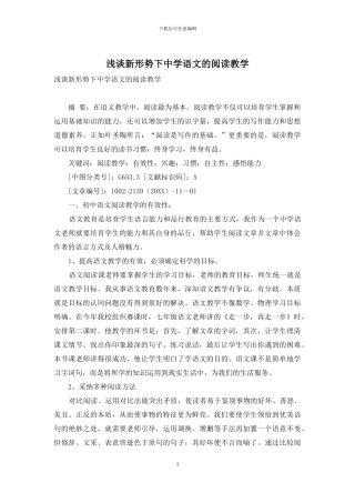浅谈新形势下中学语文的阅读教学