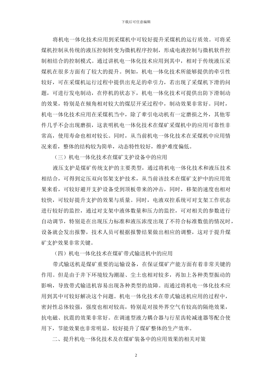 浅谈机电一体化技术及在煤矿装备中的应用_第2页