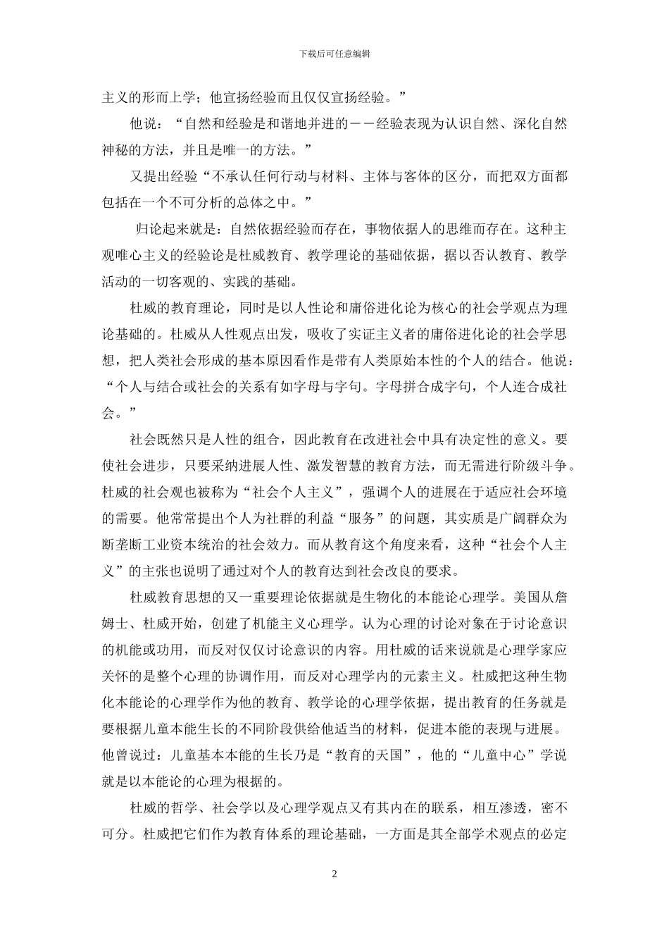 浅谈杜威主要教育理论_第2页