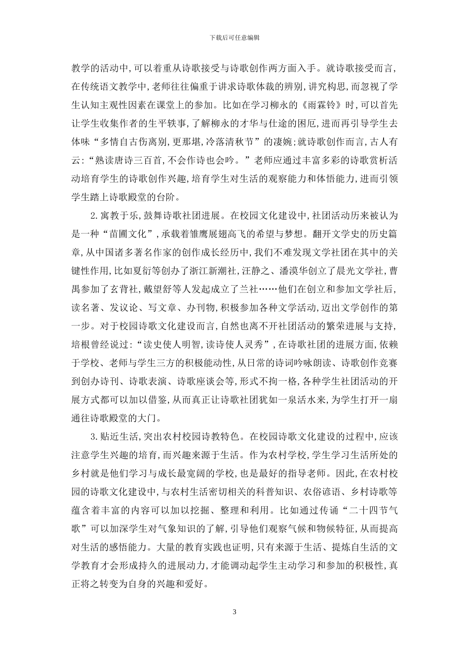 浅谈校园诗歌文化建设_第3页