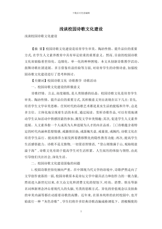 浅谈校园诗歌文化建设