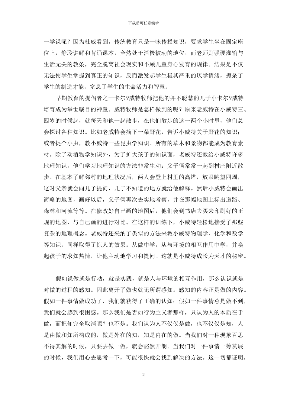 浅谈杜威教育理论的启示_第2页