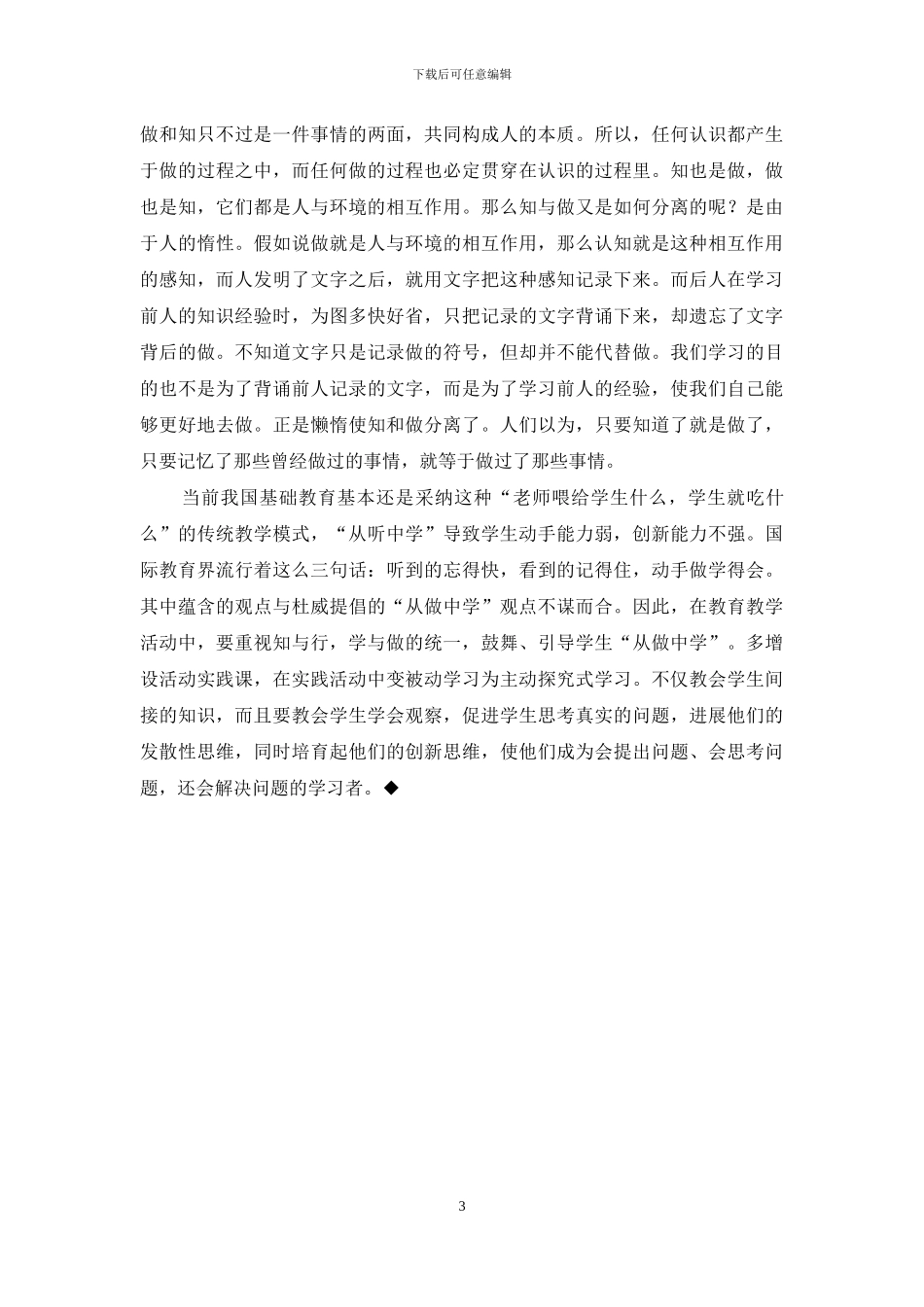 浅谈杜威教育理论的启示_第3页