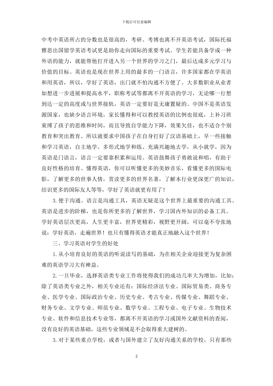 浅谈校园英语学习_第2页