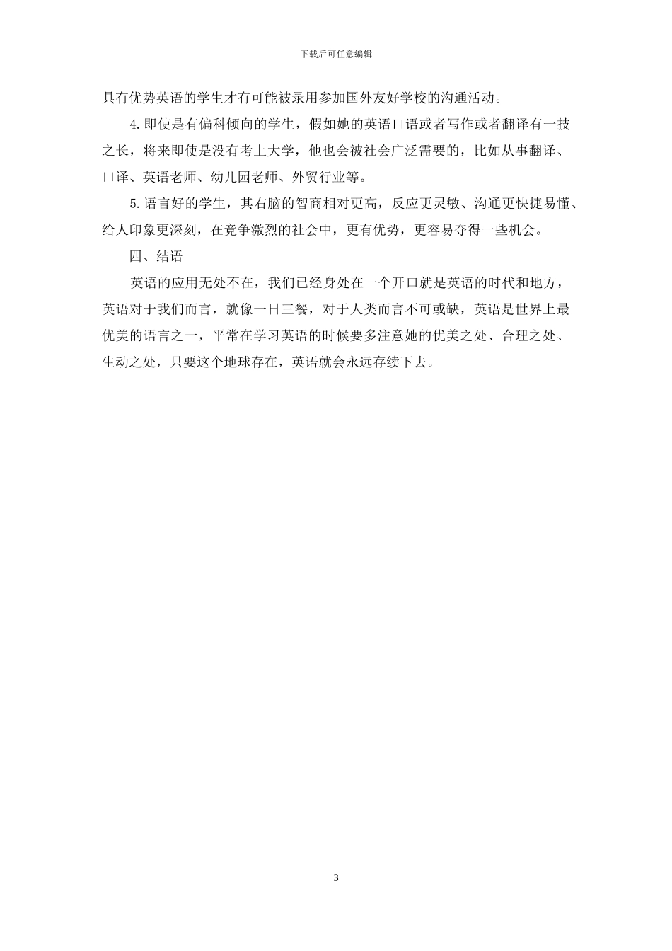 浅谈校园英语学习_第3页