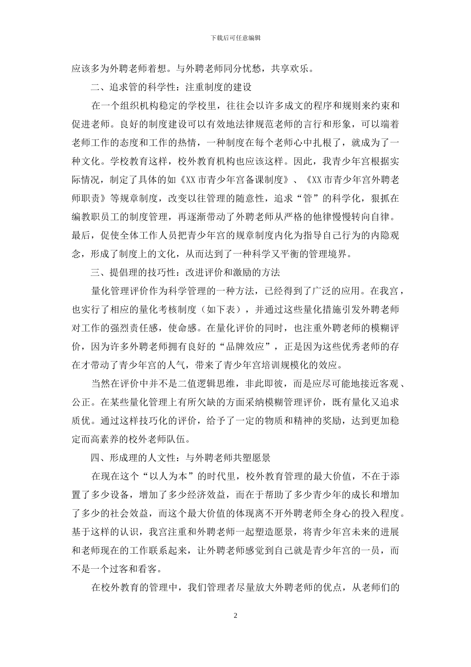 浅谈校外教育外聘教师的管理_第2页