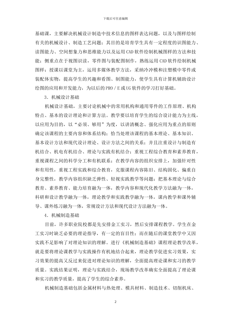 浅谈模具设计与制造专业的教学改革_第2页