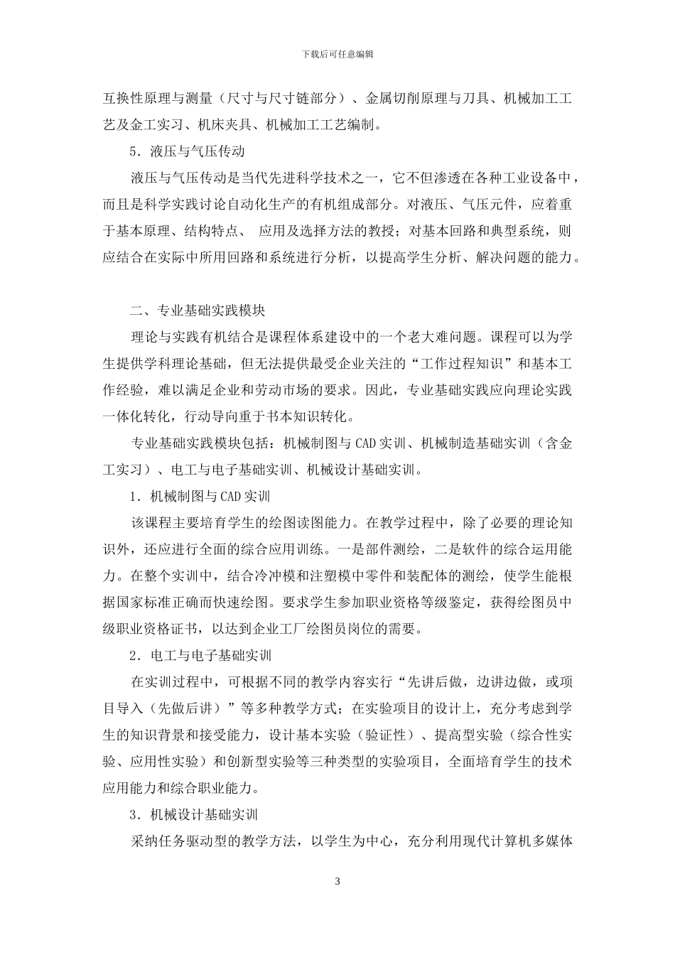 浅谈模具设计与制造专业的教学改革_第3页