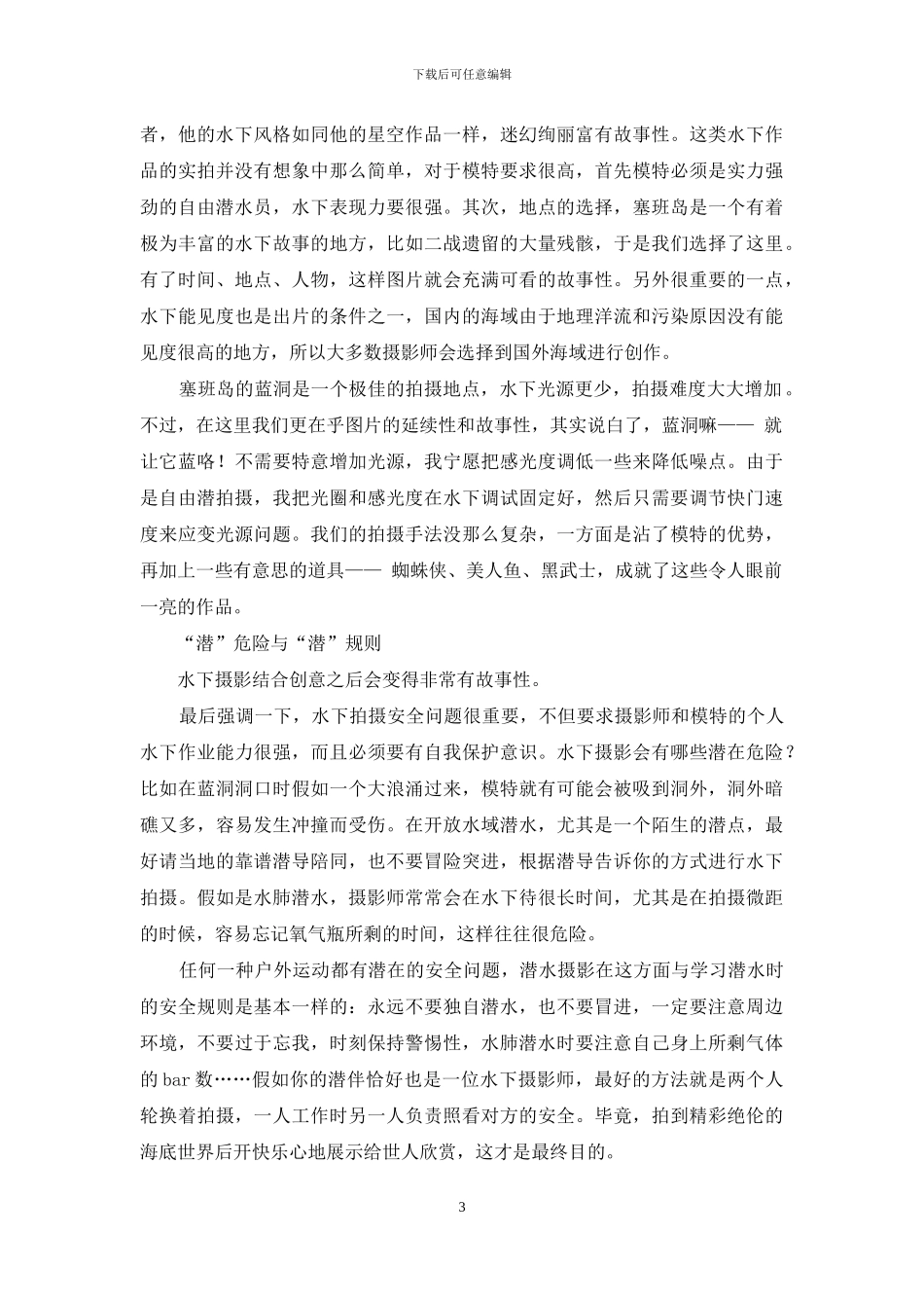 浅谈水下摄影一抹蓝影_第3页
