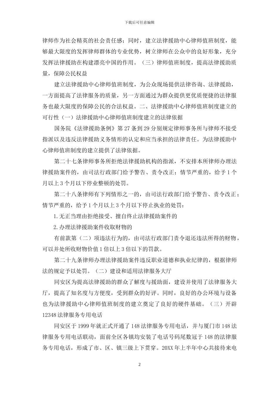 浅谈法律援助中心律师值班制度_第2页