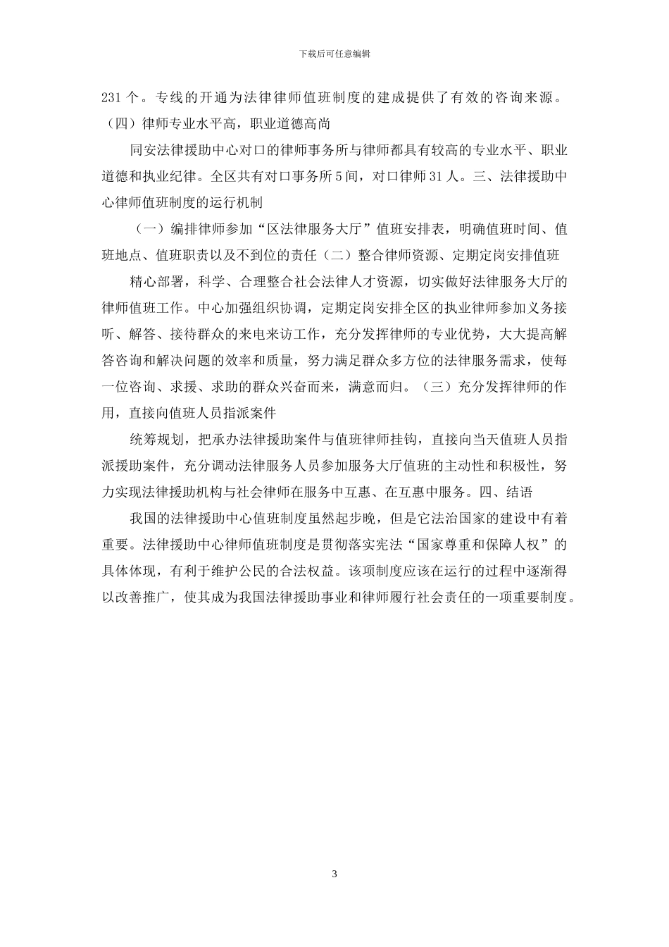 浅谈法律援助中心律师值班制度_第3页