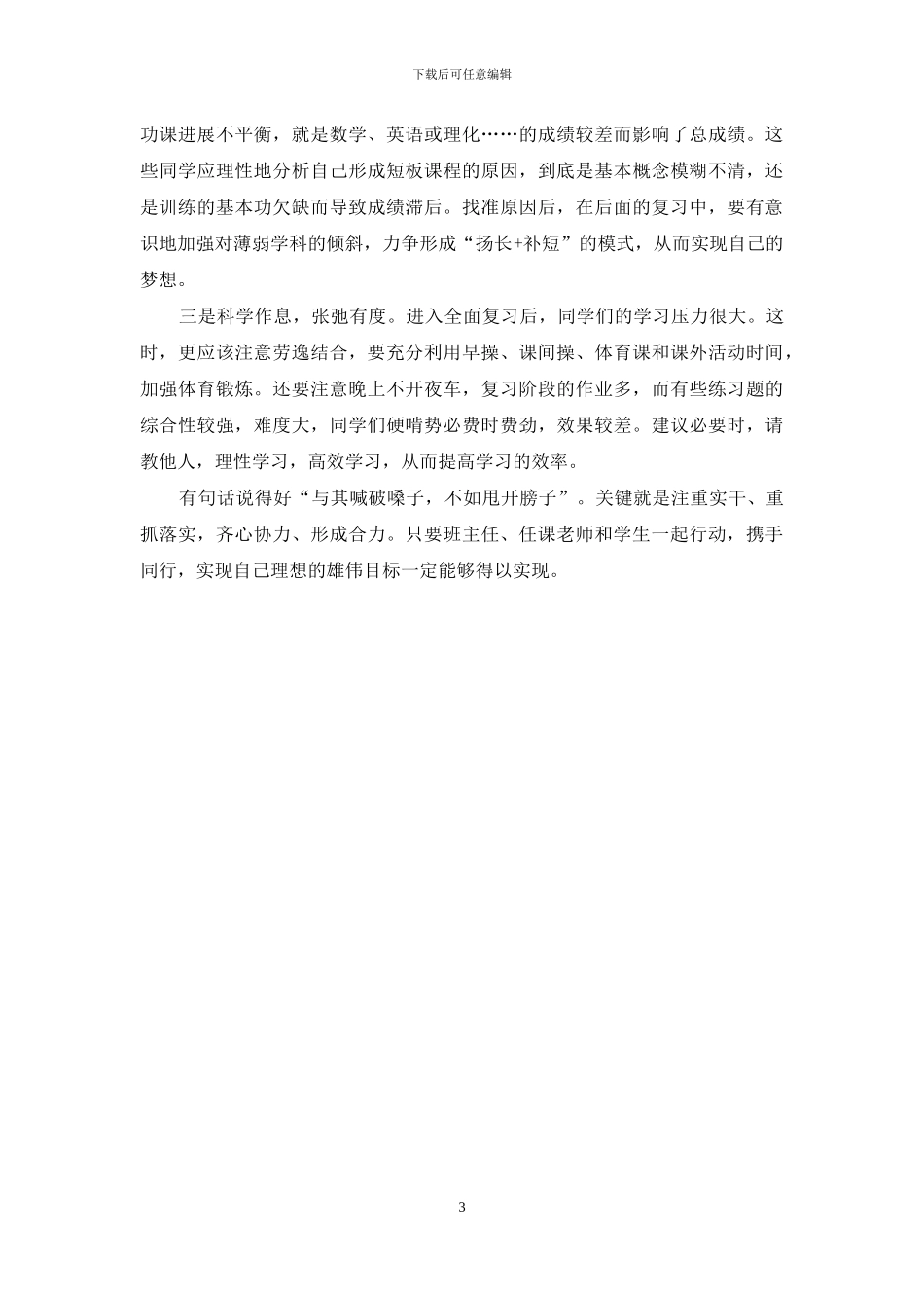 浅谈注重复习技巧与提高学习效率_第3页