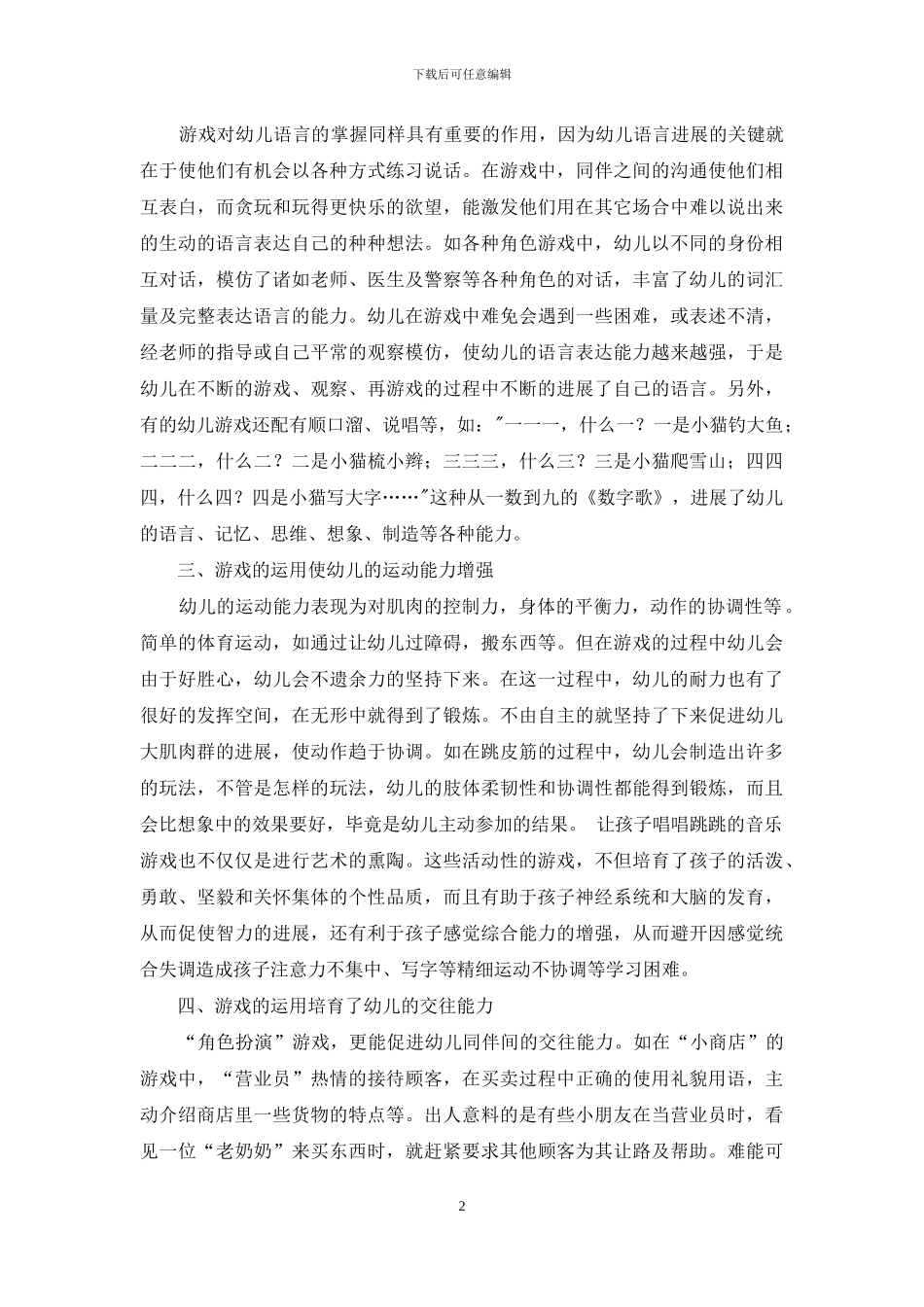 浅谈游戏在幼儿教育中的运用-1_第2页