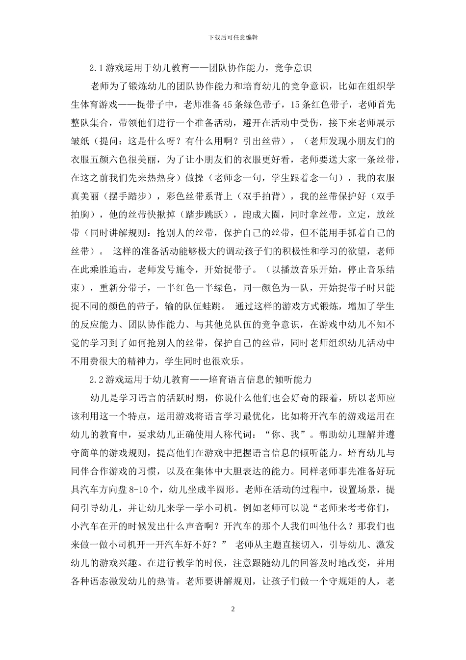 浅谈游戏在幼儿教育中的运用_第2页