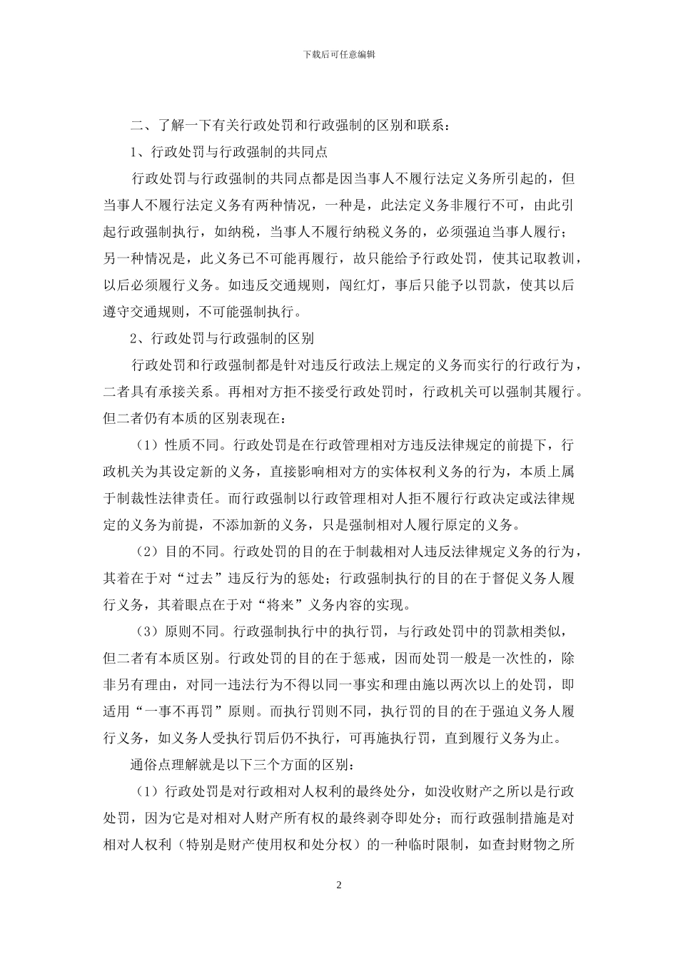 浅谈烟草专卖执法中的“取消烟草专卖业务资格”_第2页