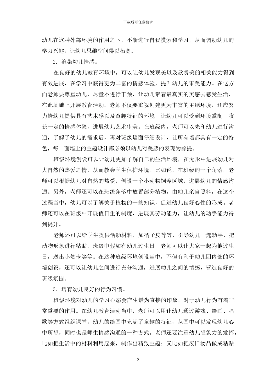 浅谈环境创设在幼儿教育中的作用_第2页