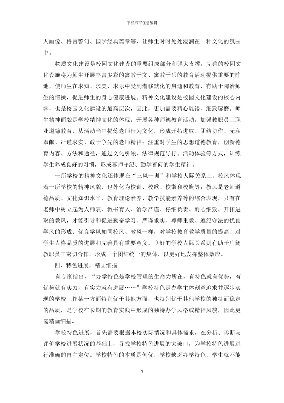 浅谈现代学校的精细化管理_第3页