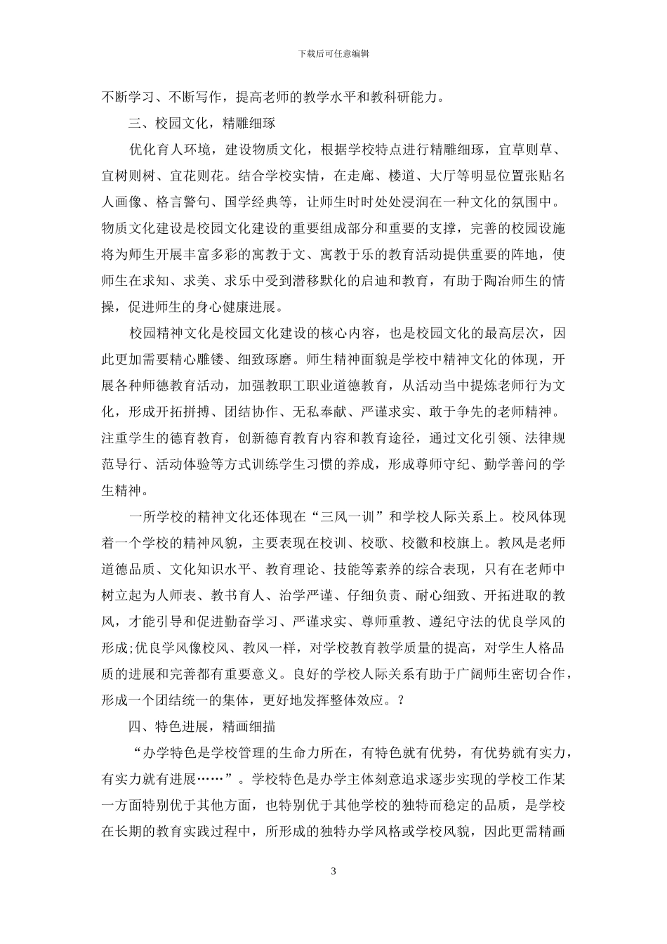 浅谈现代学校的精细化管理-1_第3页