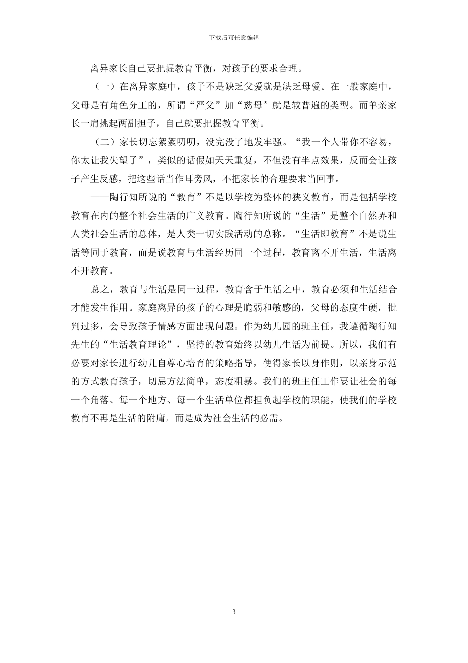 浅谈班主任的“生活教育理论”_第3页