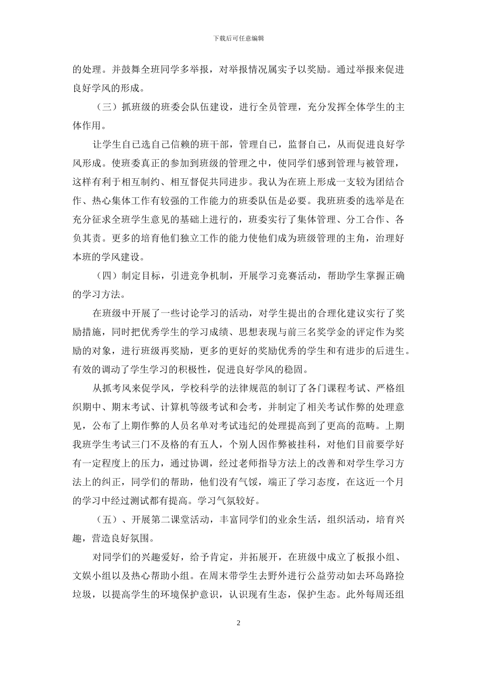 浅谈班级学风建设管理_第2页