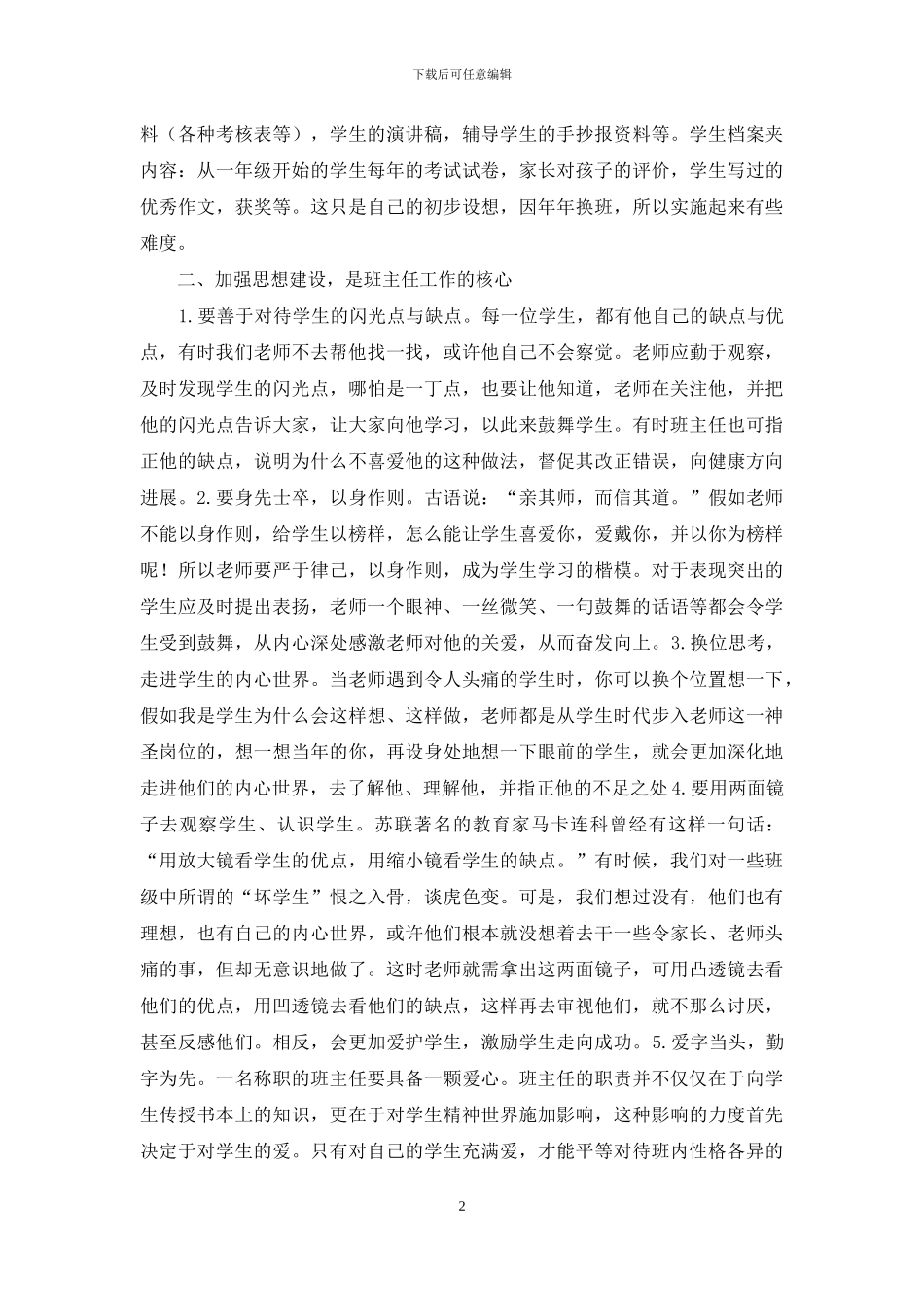 浅谈班级精细化管理之我见_第2页