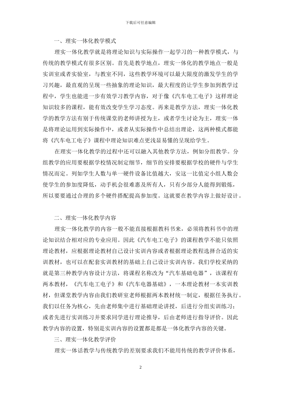 浅谈理实一体教学运用在汽车电工电子课程中的重要性_第2页