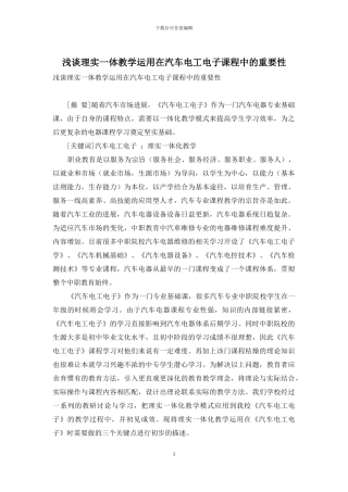 浅谈理实一体教学运用在汽车电工电子课程中的重要性