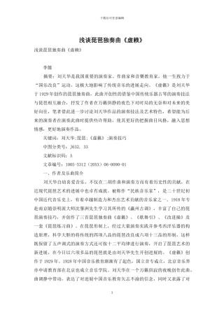 浅谈琵琶独奏曲《虚赖》